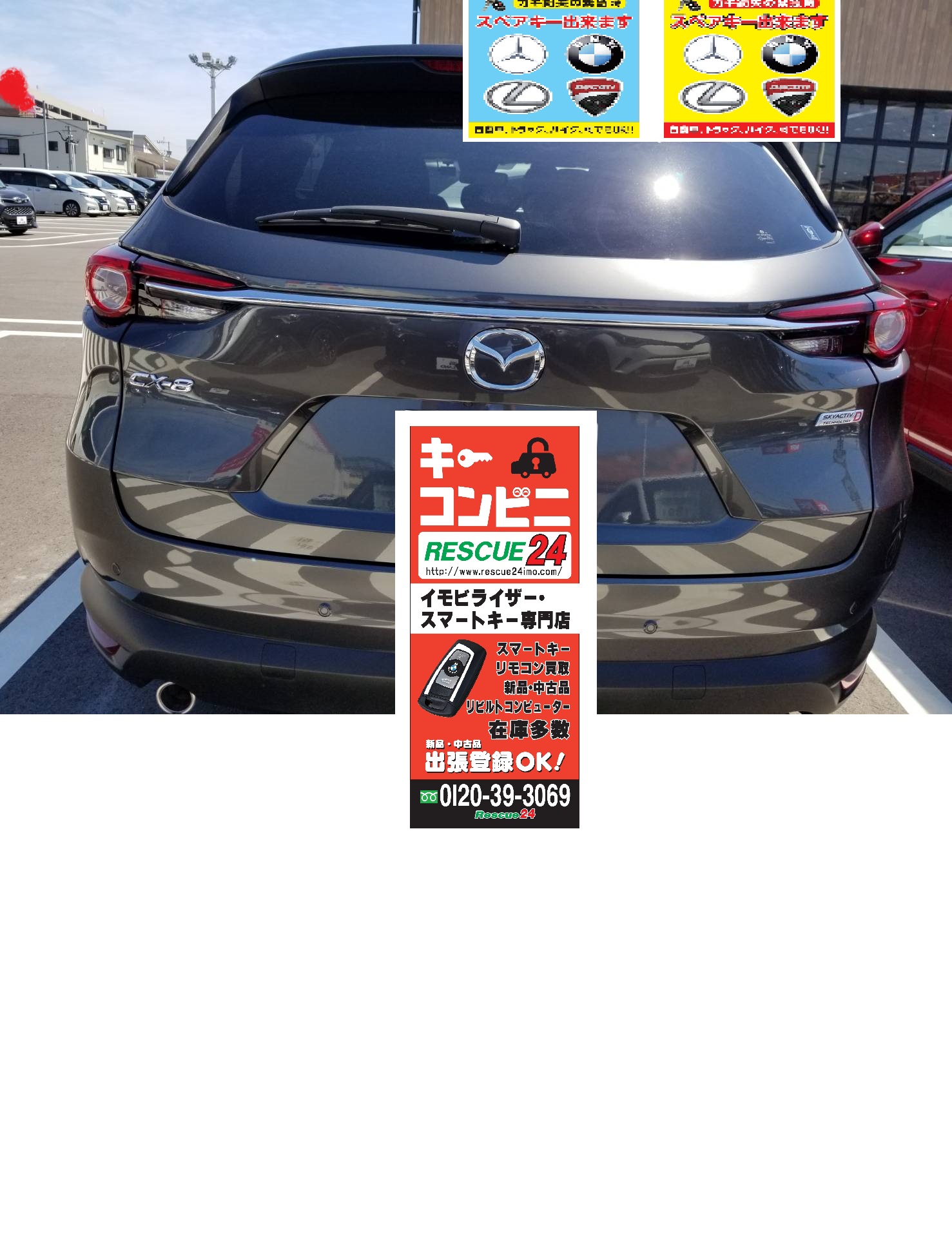 マツダ　MAZDA CX-8 スマートキー　スペアキー